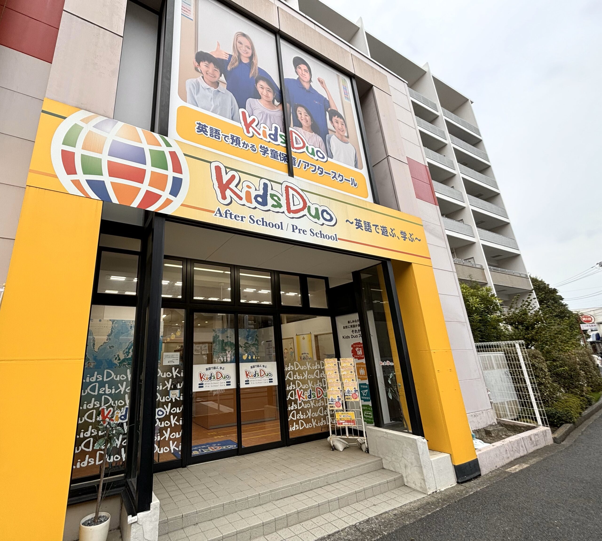 横浜戸塚駅近くの英語学童「Kids Duo 戸塚駅前」