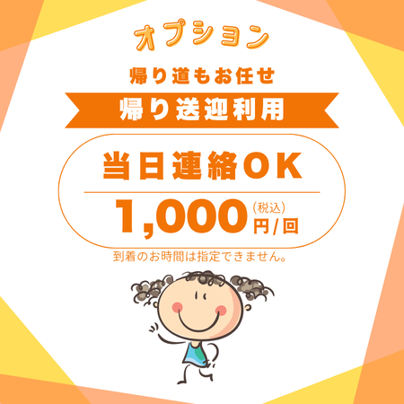 フレックルズ_鶴見_新子安_英語学童_おオプション料金