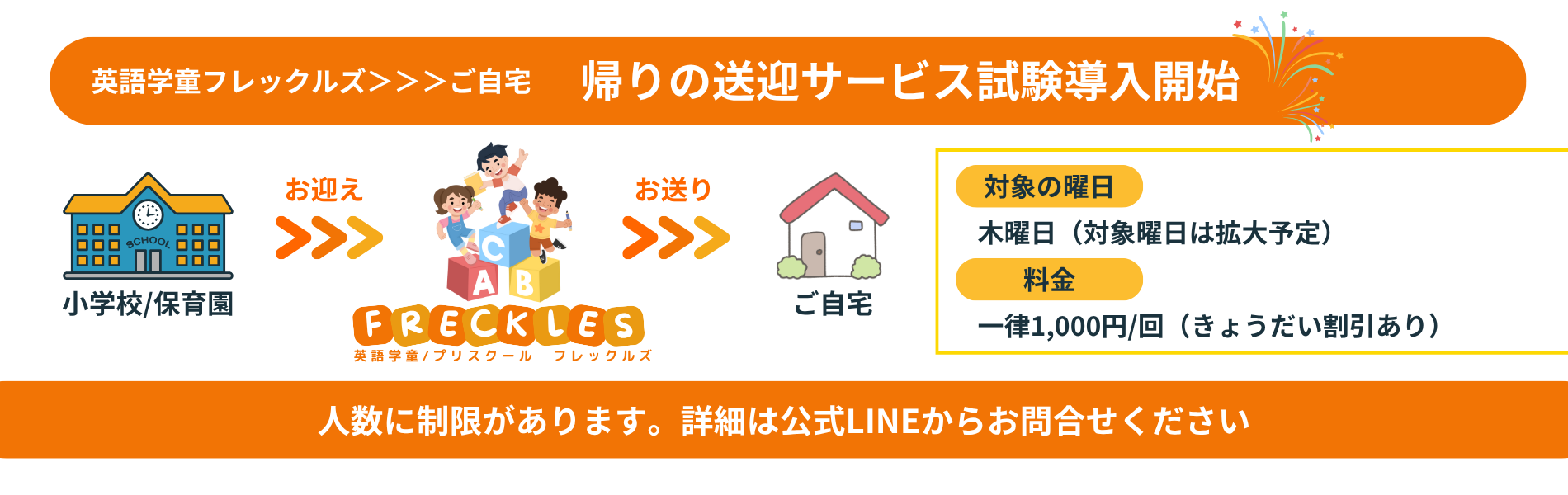横浜　フレックルズ_鶴見_新子安_英語学童_トップページ