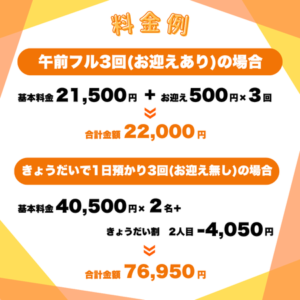 英語学童_フレックルズ_ウィンタースクール_料金_料金例