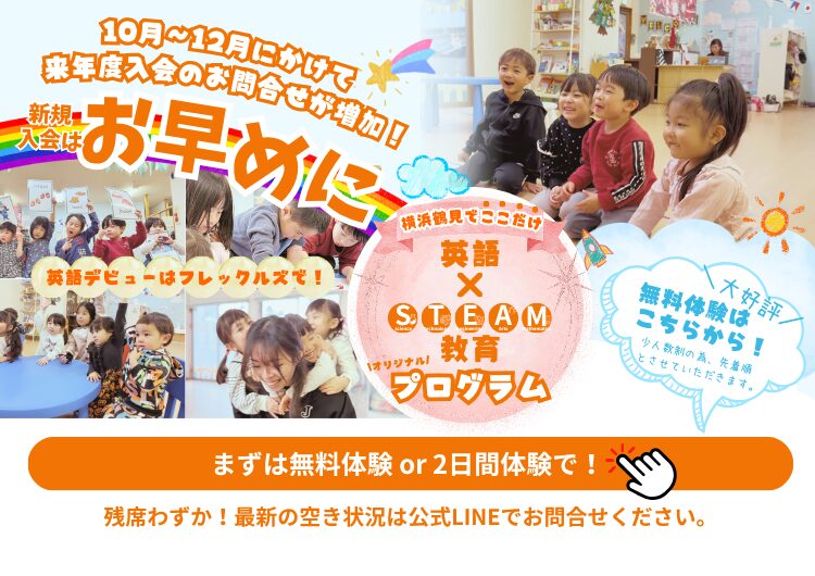 英語学童フレックルズ　横浜鶴見　生徒募集