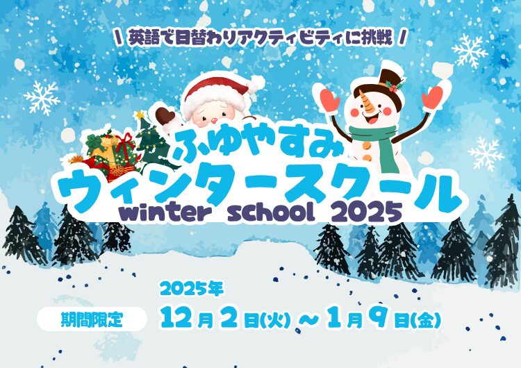 フレックルズ_鶴見_新子安_英語学童_ウィンタースクール_スライダー