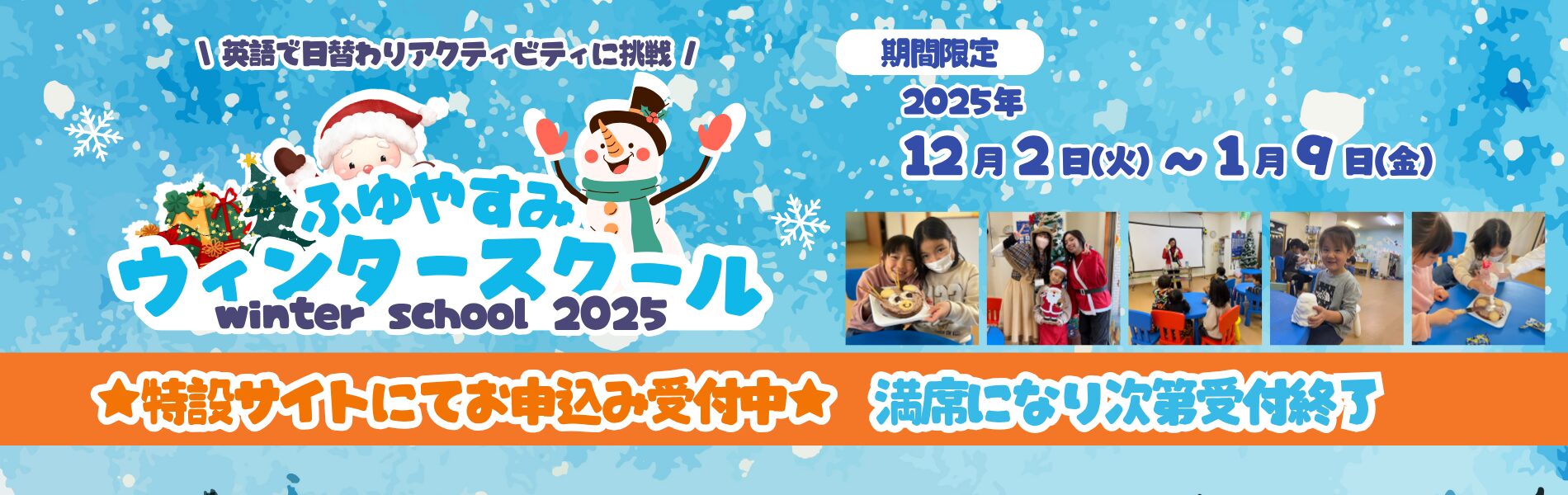 フレックルズ_鶴見_新子安_英語学童_トップページ_PC_ウィンタースクール フレックルズ_鶴見_新子安_英語学童_トップページ_PC_ウィンタースクール