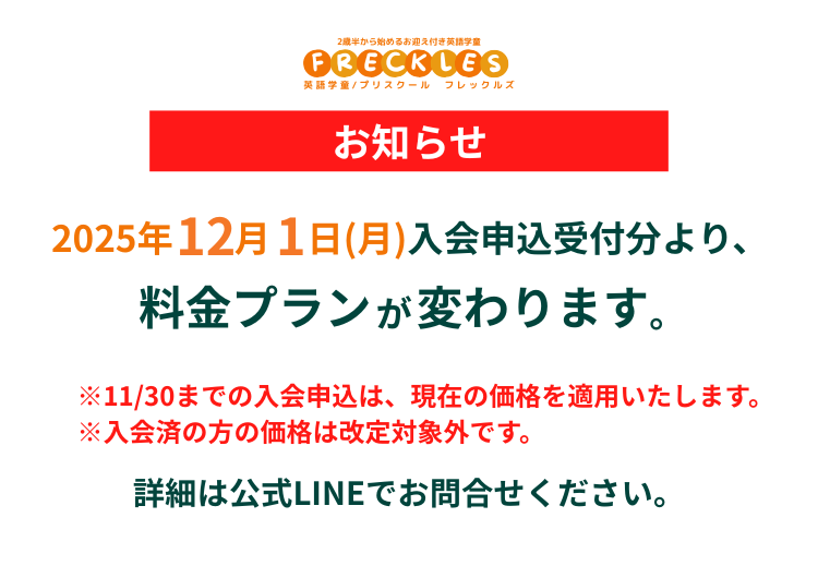 料金プラン変更のお知らせ