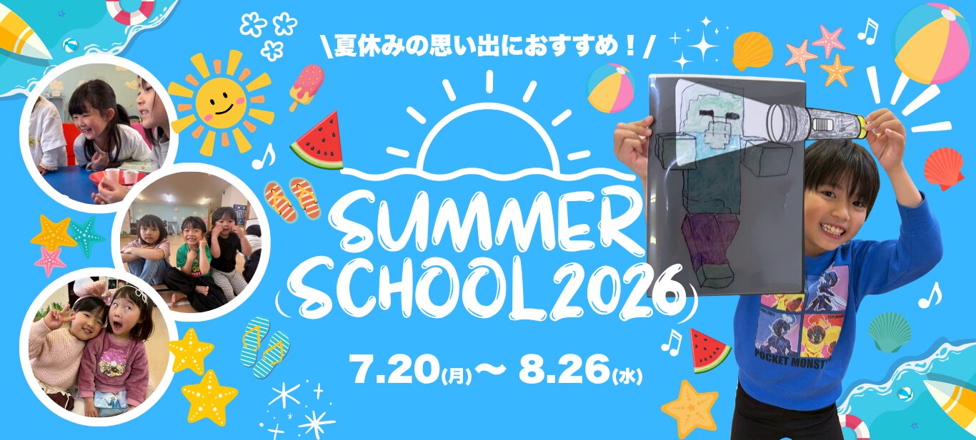 横浜 夏休み サマースクール 横浜 フレックルズ_鶴見_新子安_英語学童_トップページ