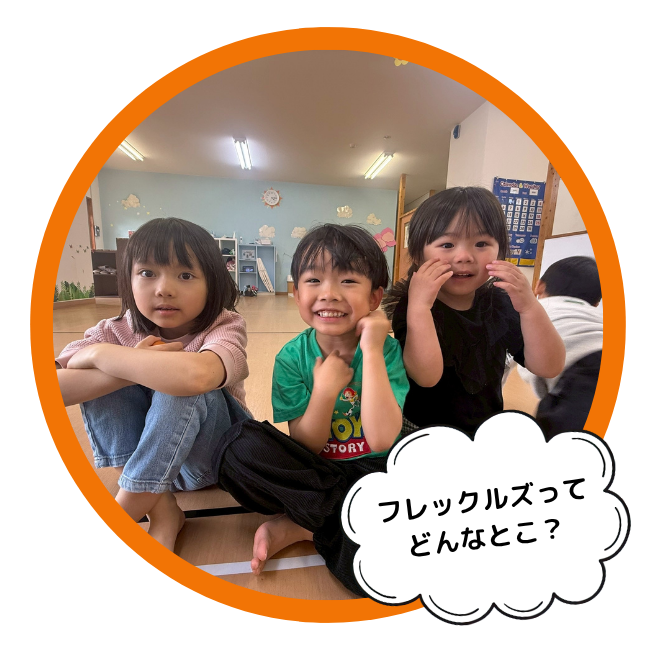 横浜_鶴見_戸塚_川崎_英語学童フレックルズ_子ども英会話_習い事