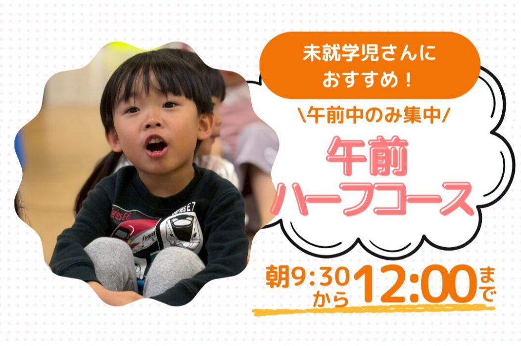 横浜　鶴見　戸塚　川崎　英語学童　子ども英会話　フレックルズ　土曜日コース