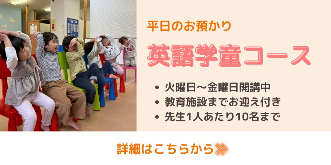 横浜_鶴見_戸塚_川崎_英語学童フレックルズ_子ども英会話_習い事