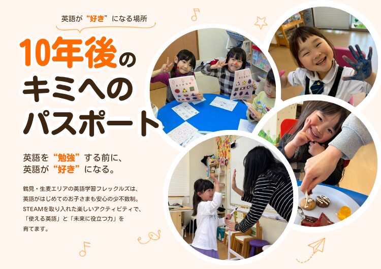 横浜_鶴見_戸塚_川崎_英語学童フレックルズ_子ども英会話_習い事