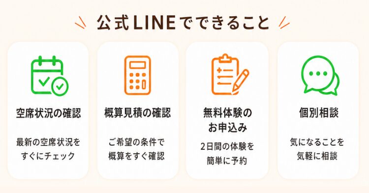 横浜_鶴見_戸塚_川崎_英語学童フレックルズ_子ども英会話_習い事‗公式Lineでできること