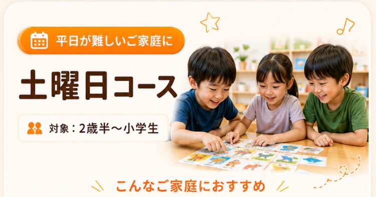 横浜_鶴見_戸塚_川崎_英語学童フレックルズ_子ども英会話_習い事_英語初心者_土曜日コース