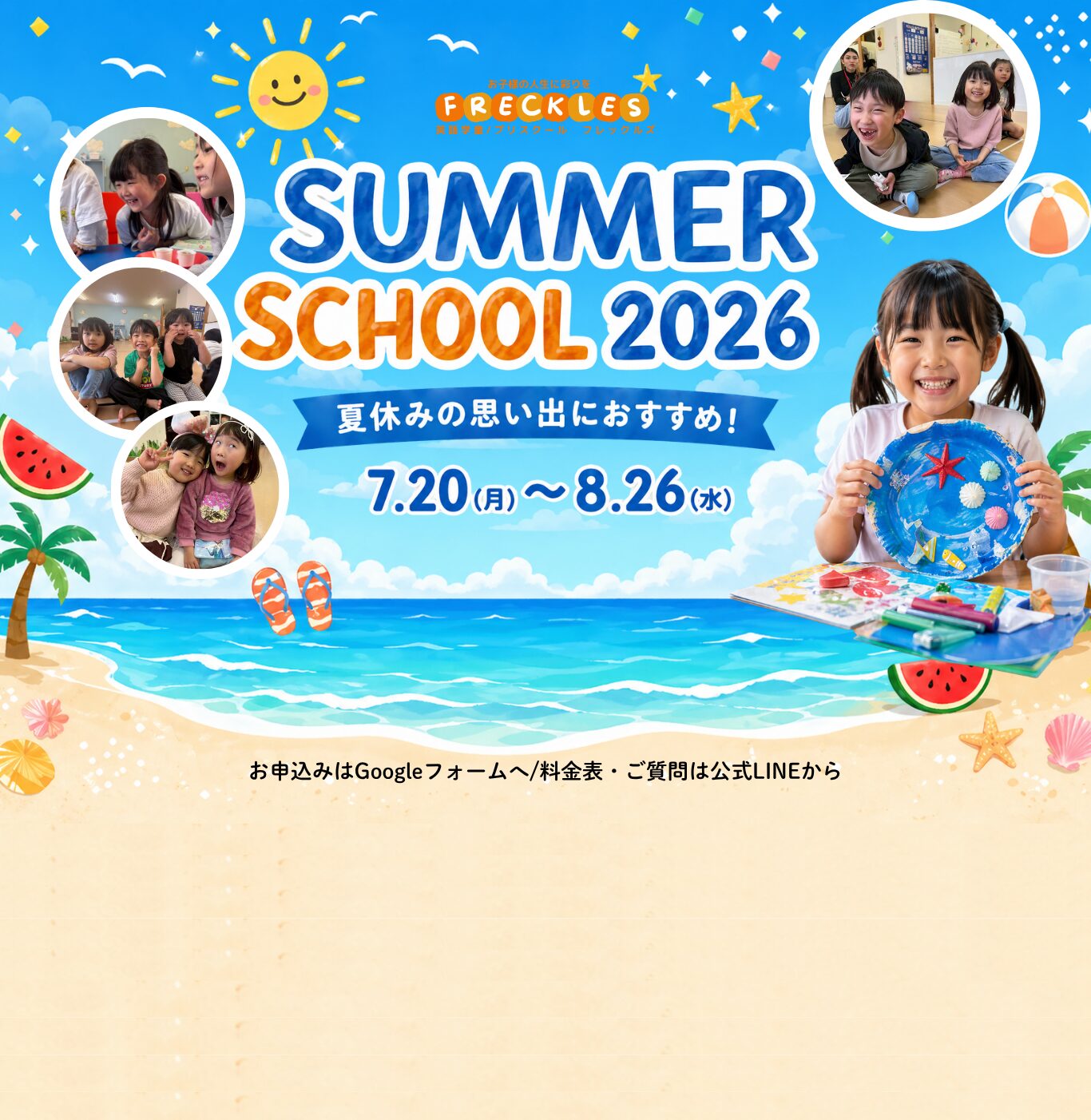 横浜市鶴見区の英語学童フレックルズ サマースクール2026の案内