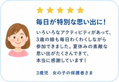 3歳児女の子の保護者様の声。毎日が特別な思い出になったという口コミ