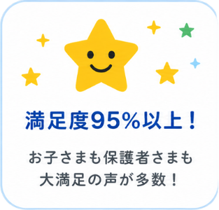 サマースクール参加者の満足度95%以上