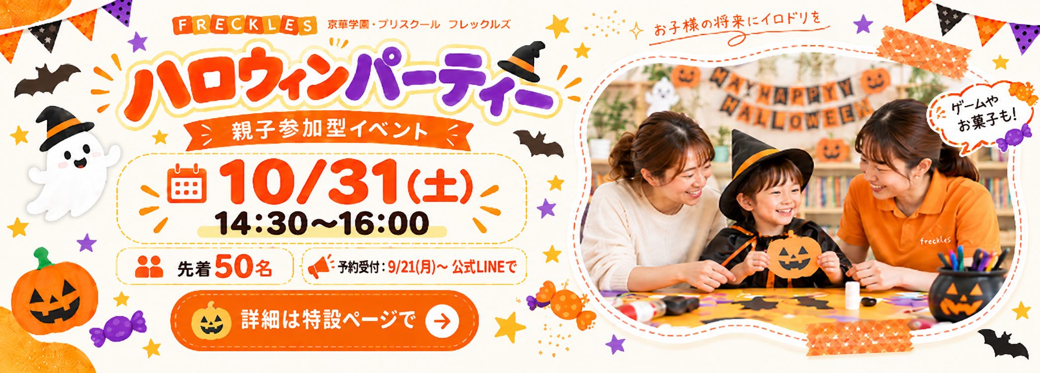 横浜　ハロウィンパーティー　親子イベント　英語学童フレックルズ 参加者募集中