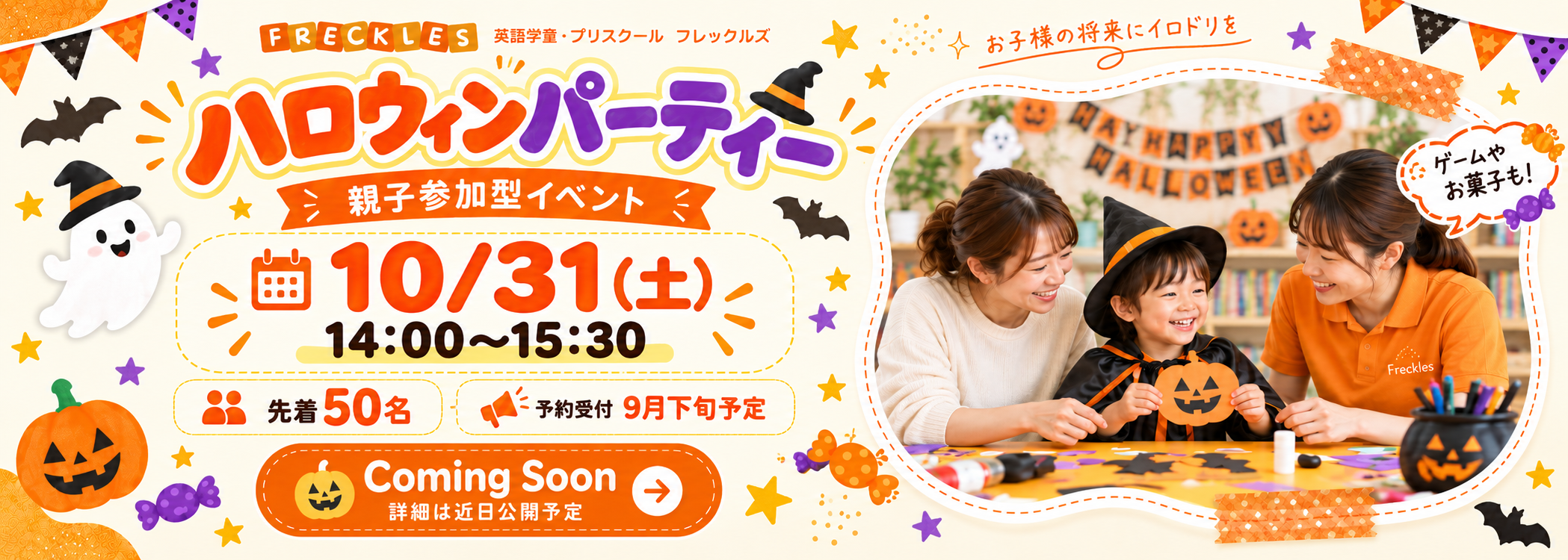 横浜　ハロウィンパーティー　親子イベント　英語学童フレックルズ 参加者募集中