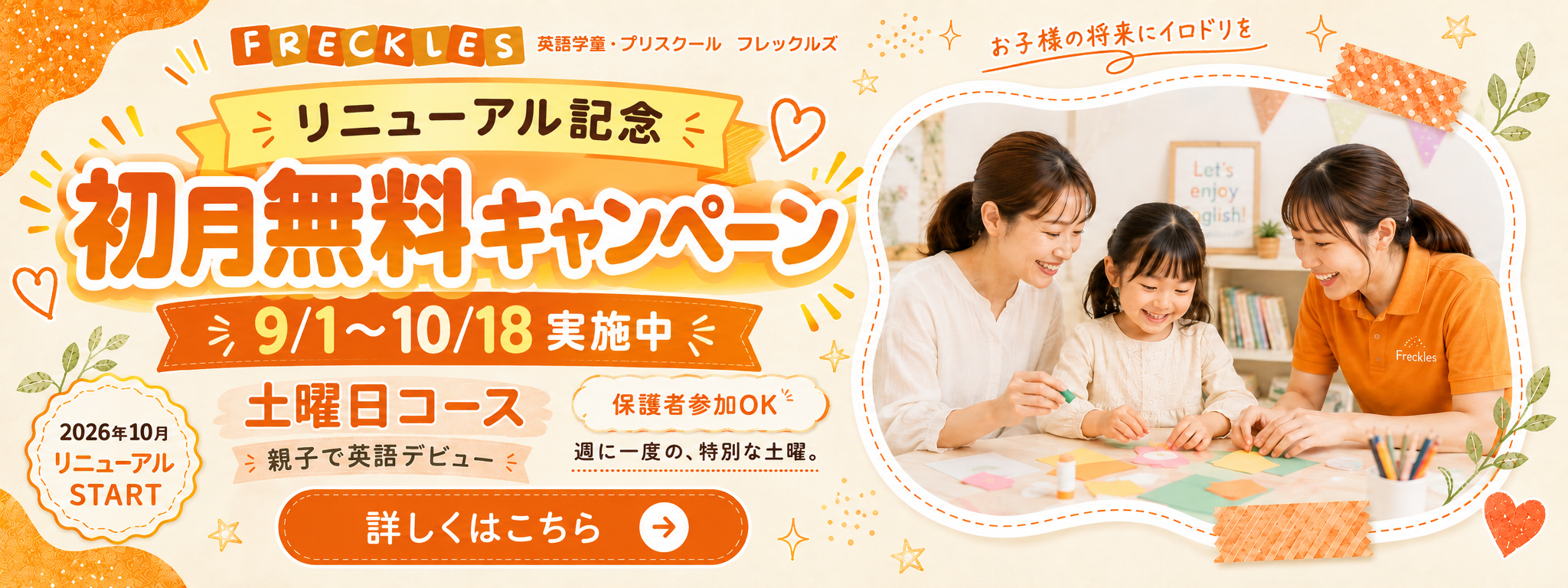 横浜市鶴見区の親子で通える土曜日親子英語教室のご案内