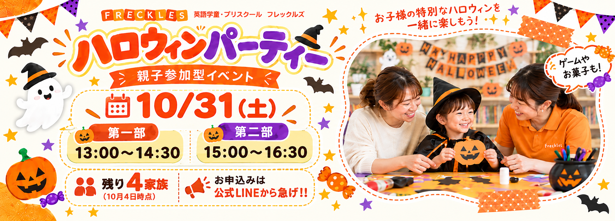 横浜　ハロウィンパーティー　親子イベント　英語学童フレックルズ 参加者募集中