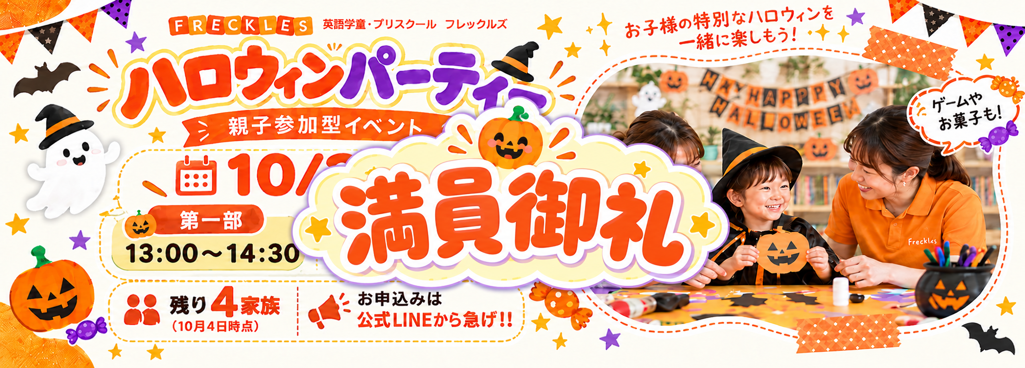 横浜 ハロウィンパーティー 親子イベント 英語学童フレックルズ 参加者募集中